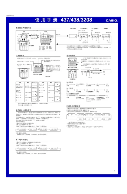 casio 卡西欧 437